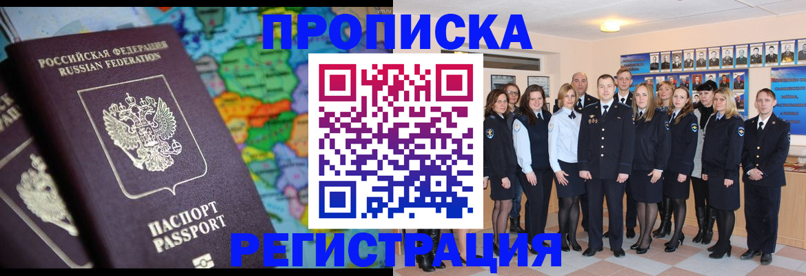 прописка поиск в Читинской области