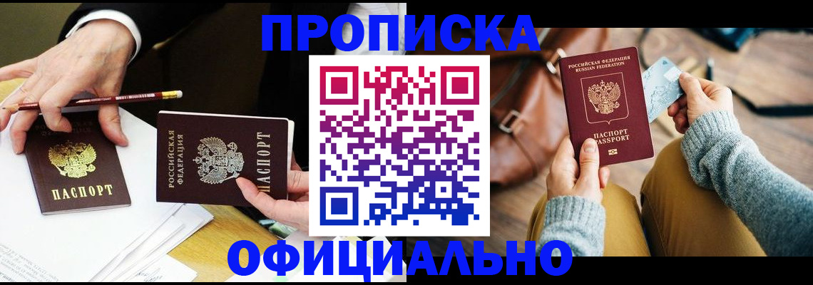прописка иностранных граждан в Читинской области
