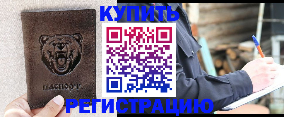временная регистрация недорого в Читинской области