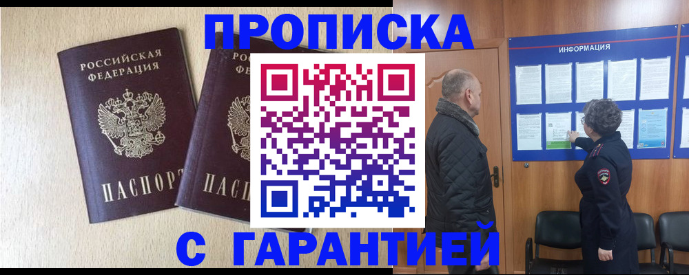 временная регистрация для всех в Читинской области