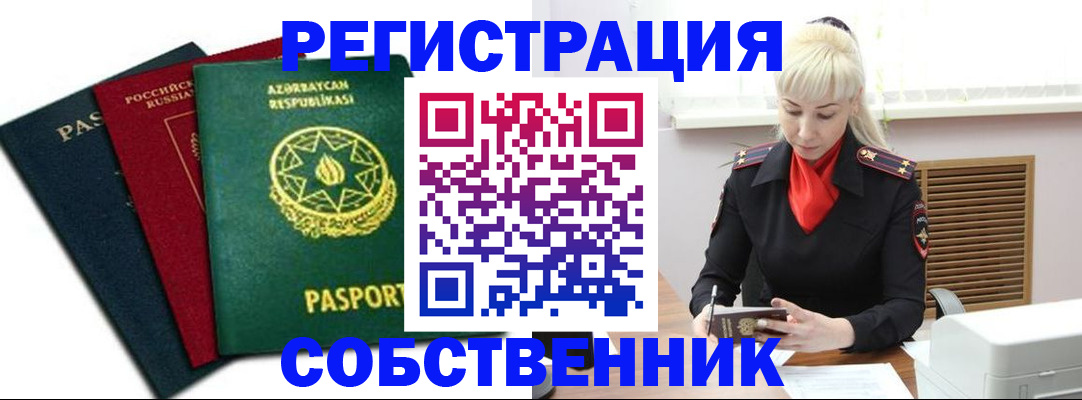 временная регистрация для всех в Читинской области