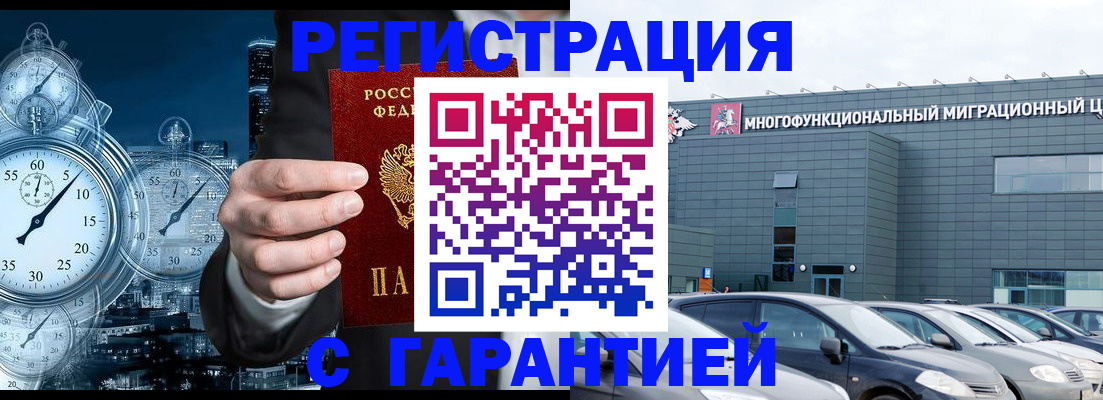 временная регистрация законно в Читинской области