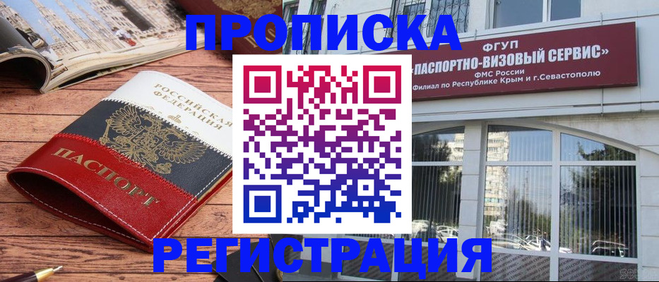 купить прописку в Читинской области